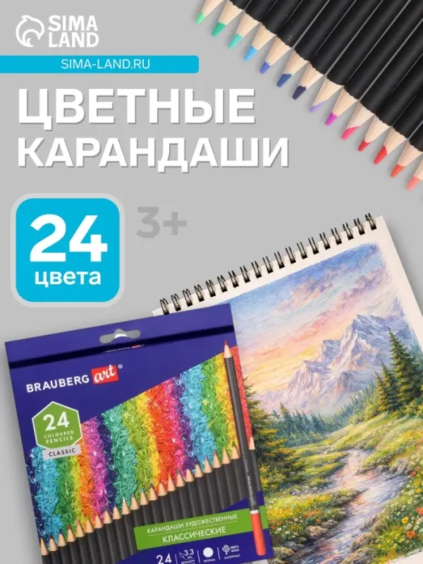 Карандаши художественные цветные BRAUBERG ART CLASSIC, 24 цвета, мягкий грифель 3.3 мм,