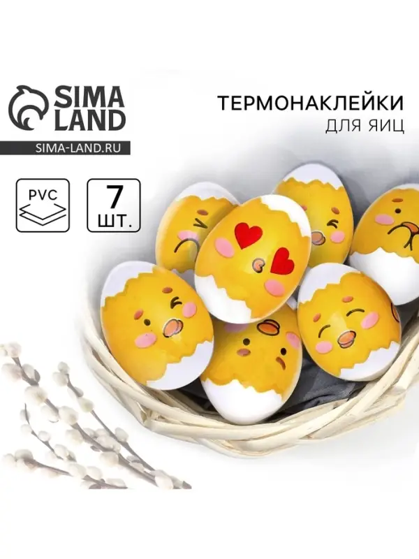 Термонаклейки на 7 яиц &laquo;Весёлые цыплята&raquo; на пасху, 7,3 х 34,2 см.