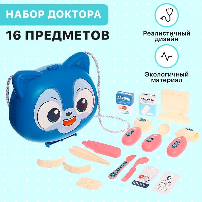 Игровой набор «Милый доктор» в сумочке Игровой набор «Милый доктор» в сумочке