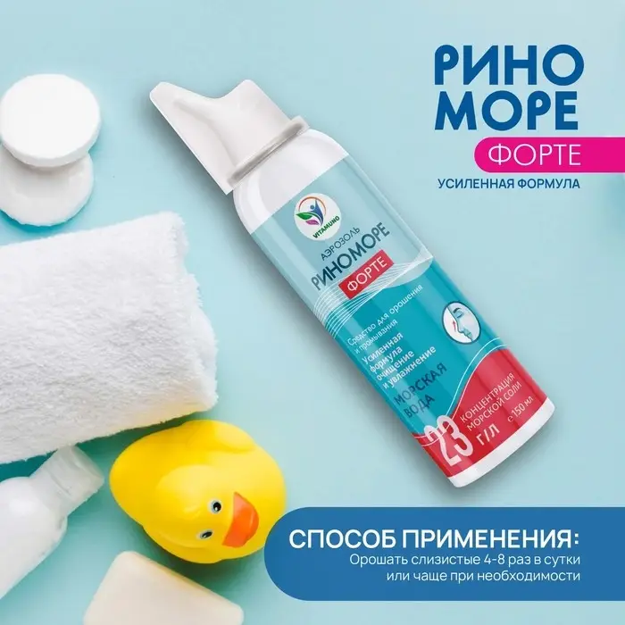 Аэрозоль РиноМоре Форте, 150 мл