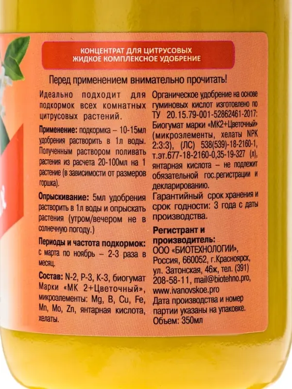 Жидкое комплексное удобрение для цитрусовых, 0.35 л, с мерным колпачком