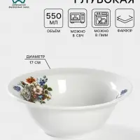 Тарелка глубокая Добрушский завод &laquo;Букет цветов&raquo;, 550 мл, d=17 см, фарфор, белая