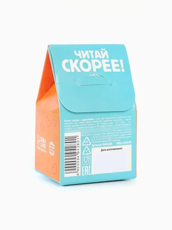 Печенье с предсказанием &laquo;Открой&raquo; цветное, 1 шт. &times; 6 г