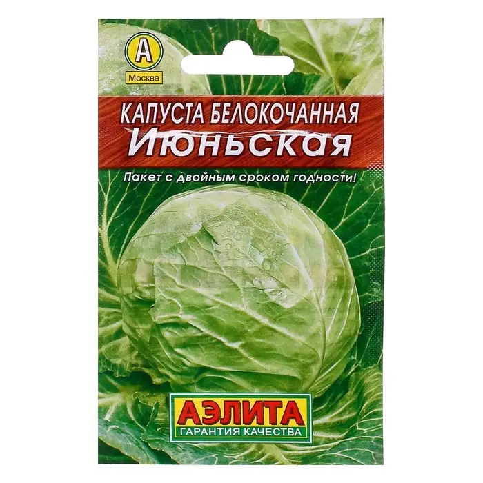 Семена Капуста белокочанная Семена Капуста белокочанная "Июньская" "Лидер", 0,5 г ,