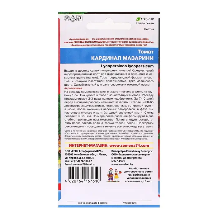 Семена Томат  Семена Томат "Кардинал Мазарини", 20 шт