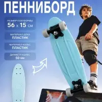 Пенниборд ONLYTOP, 56&times;15 см, колёса PVC 50 мм, пластиковая рама, голубой