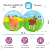 Книжка - игрушка для ванны «В деревне», крглая, Крошка Я