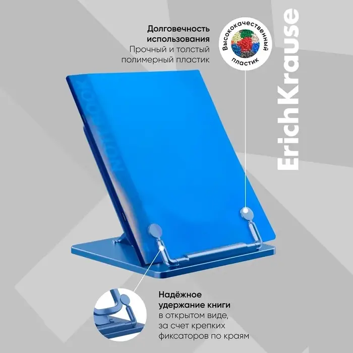 Подставка для книг ErichKrause Base, Classic, пластик, синяя