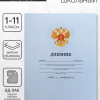 Дневник школьный для 1-11 классов, «Голубой нежный однотонный», мягкая обложка, 40 листов