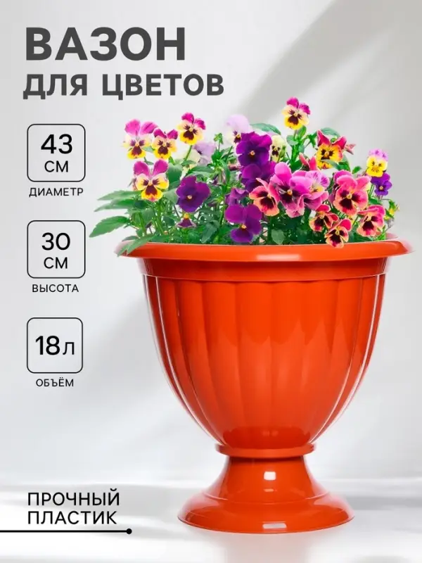 Вазон для цветов &laquo;Жасмин&raquo;, 18 л, d=43 см, h=30 см, коричневый