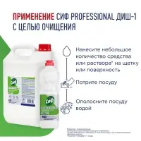 Средство для мытья посуды &laquo;СИФ&raquo; нейтральный pH, гель-концентрат, 5 л