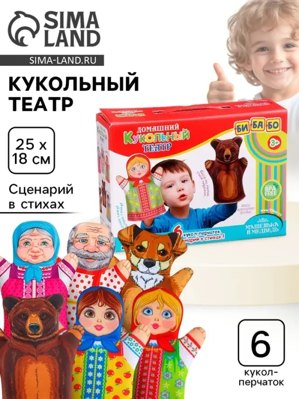 Домашний кукольный театр &laquo;Маша и медведь&raquo;, 6 кукол-перчаток, сценарий в стихах