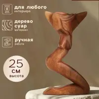 Абстракция &laquo;Красота&raquo;, 14&times;4&times;25 см, дерево суар