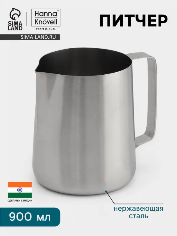 Питчер Hanna Kn&ouml;vell, 900 мл, 9&times;10.5&times;13.5 см, нержавеющая сталь