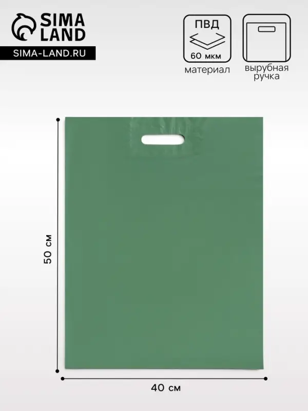 Пакет полиэтиленовый с вырубной ручкой, оливковый 40х50 см, 60 мкм