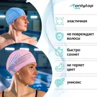 Шапочка для плавания взрослая ONLYTOP, тканевая, обхват 54-60 см, МИКС