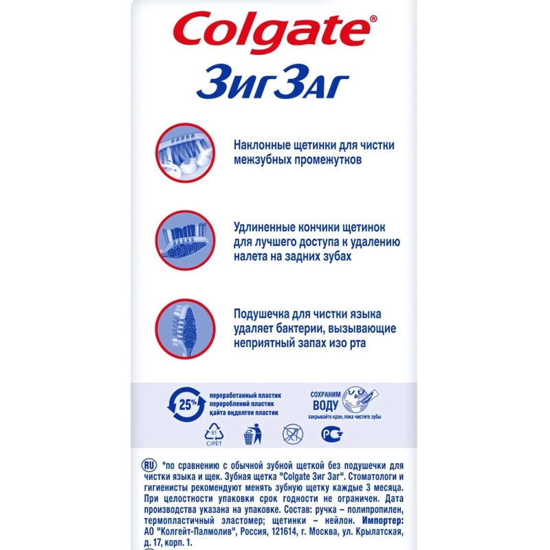 Зубная щетка COLGATE ЗигЗаг средней жесткости
