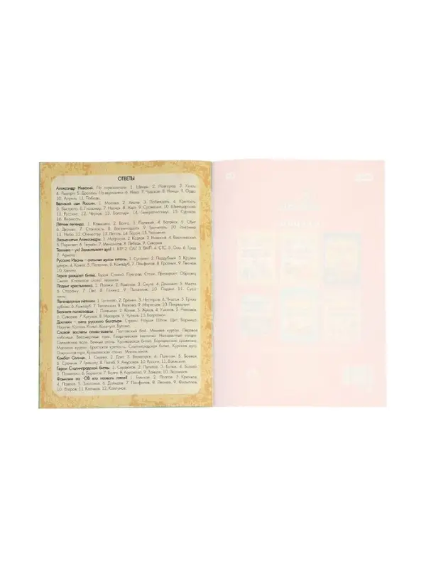 Кроссворды "Герои и их подвиги"