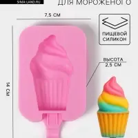 Форма для мороженого Доляна &laquo;Капкейк&raquo;, силикон, 14&times;7.5&times;2.5 см, розовая