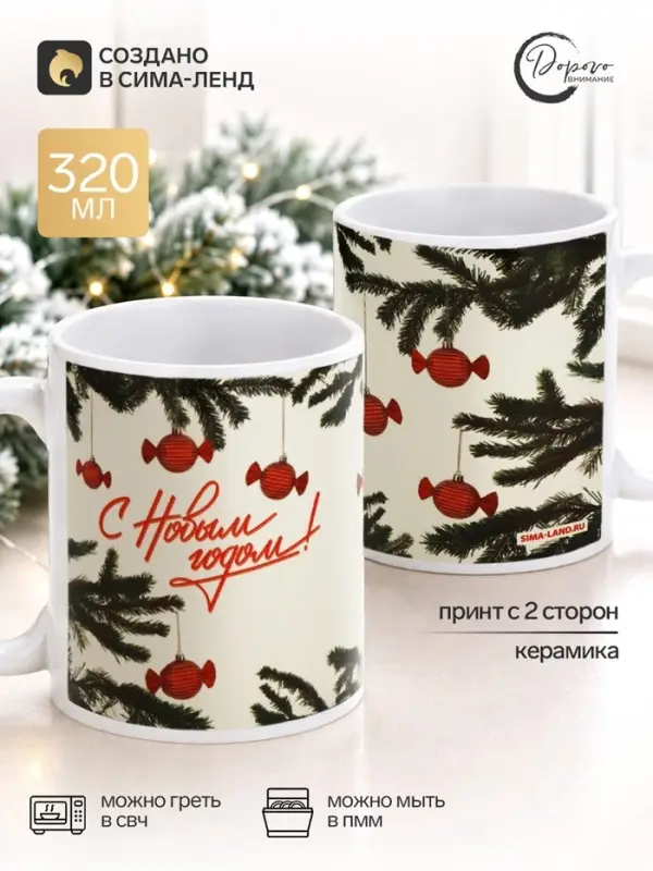 Кружка чайная, керамическая &laquo;Советская ёлка&raquo;, 320 мл