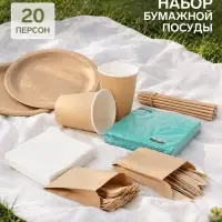 Посуда бумажная одноразовая &laquo;Крафт&raquo;, 20 персон