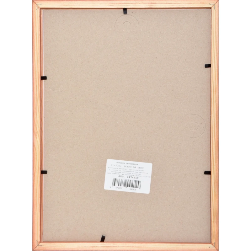 Рамка деревянная 21х30 мокко №4 ТЕКС