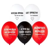 Воздушные шары латексные 14" &laquo;Всегда права!&raquo;, набор 50 шт.