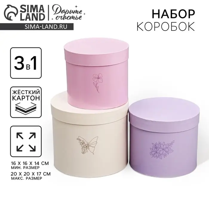 Набор коробок 3 в 1, упаковка подарочная, &laquo;Цветы&raquo;, 16&times;16&times;14‒20&times;20&times;17 см