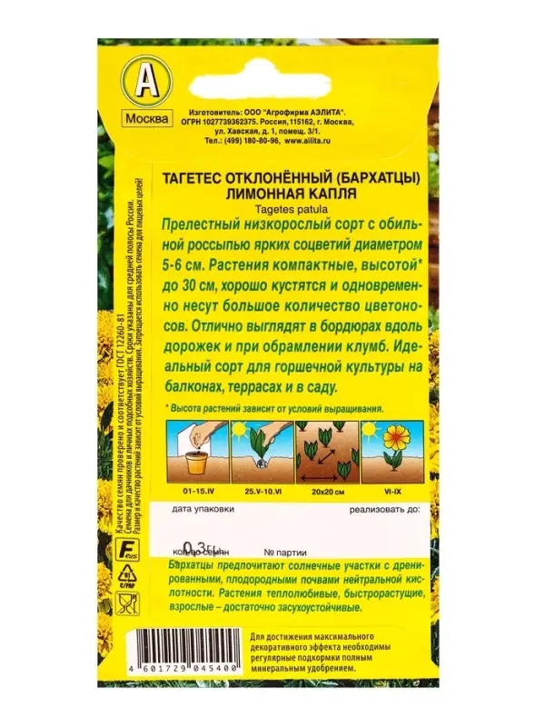 Семена цветов Бархатцы Лимонная капля отклоненные , Ц/П,0,3 г Семена цветов Бархатцы Лимонная капля отклоненные , Ц/П,0,3 г