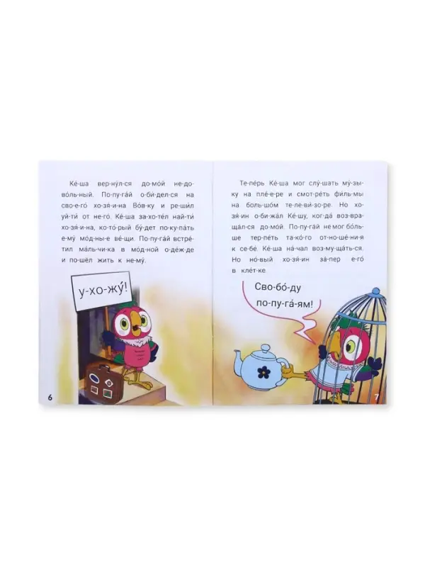 Книга детская &laquo;Истории для первого чтения. Читаем по слогам&raquo;, 17&times;24 см, 32 стр., Союзмультфильм