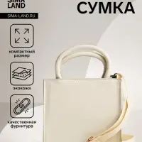 Сумка женская тоут на магните, 14.5&times;9.5&times;16 см, белая