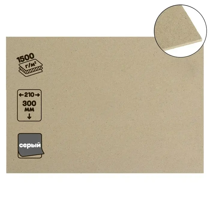 Картон переплётный (обложечный) 2.5 мм, 21 х 30 см, 1500 г/м2, серый Картон переплётный (обложечный) 2.5 мм, 21 х 30 см, 1500 г/м2, серый