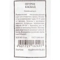 Набор семян Огурец для открытого грунта и теплиц, набор 12 шт.