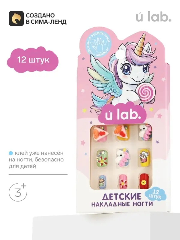 Детские накладные ногти &laquo;Единорожка&raquo;, 12 шт., URAL LAB
