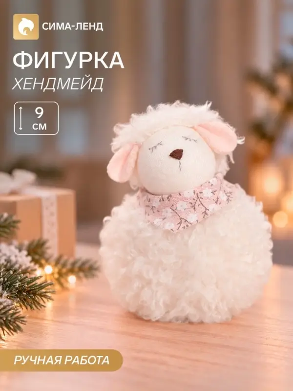Сувенир &laquo;Барашек - белое облако, с косынкой на шее&raquo; 6.5&times;6.5&times;9 см