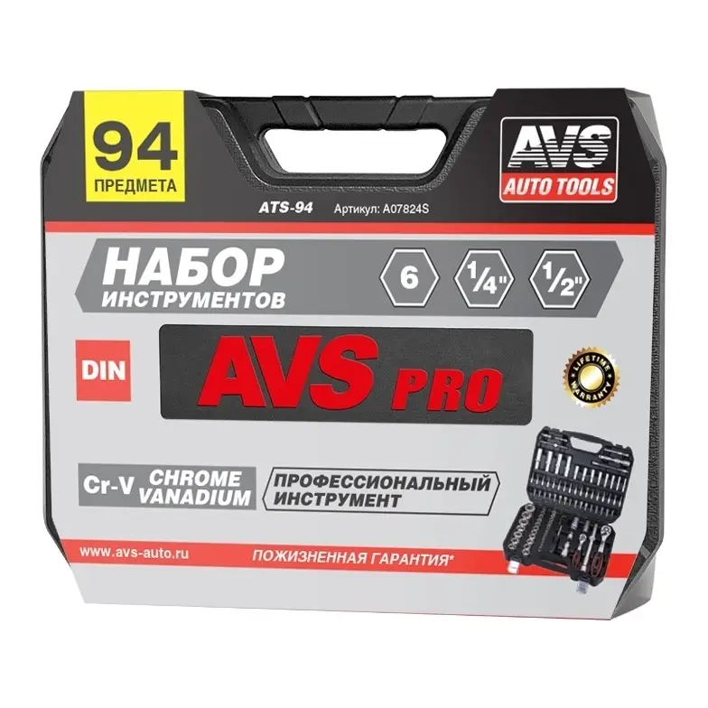 Набор инструментов 94 предмета "PRO" AVS ATS-94