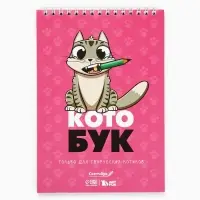 Скетчбук &laquo;Котобук&raquo; А5, 40 л, 100 г/м&sup2;