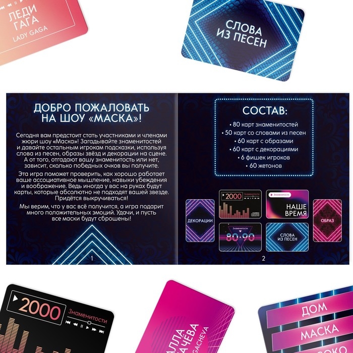 Настольная игра на ассоциации «Шоу Маска», 250 карт, 10+ Настольная игра на ассоциации «Шоу Маска», 250 карт, 10+