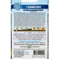 Семена цветов Петуния Великая синяя F1, крупноцветковая 7 шт. гранул. пробирка, серия Русский богатырь 109