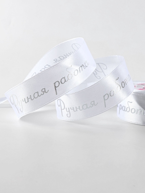 Лента атласная 25мм*25±1ярд(23м±1м) ручная работа №01 тиснение серебро АУ Лента атласная 25мм*25±1ярд(23м±1м) ручная работа №01 тиснение серебро АУ