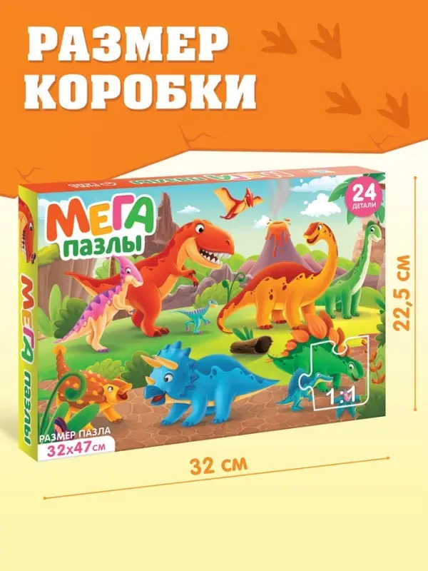 Мега-пазл &laquo;Мир динозавров&raquo;, 24 детали