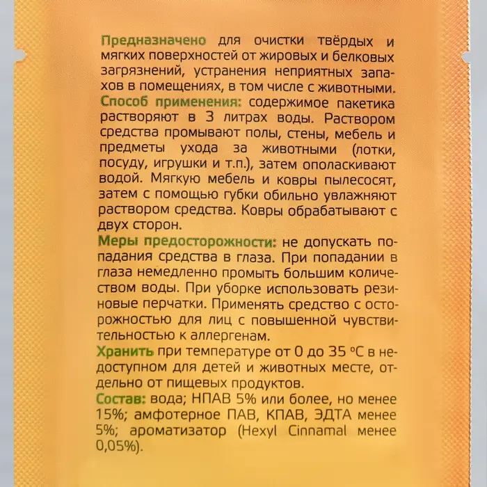 Универсальное дезинфицирующее средство  Универсальное дезинфицирующее средство "Лайна" мимоза, 30 мл