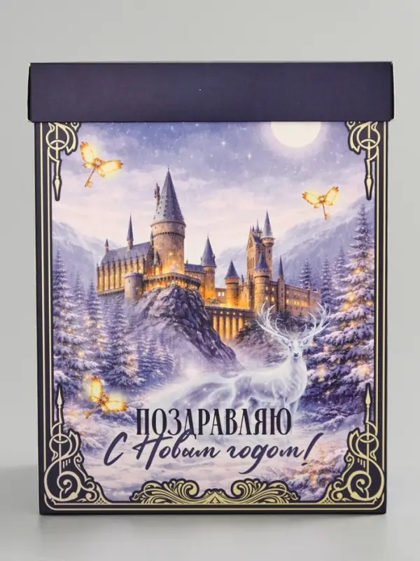 Коробка подарочная складная &laquo;Уютный Новый год&raquo;, 18&times;23&times;14 см