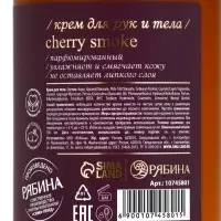 Крем для рук и тела парфюмированный, аромат Lost cherry, 300 мл, laPOETIQUE