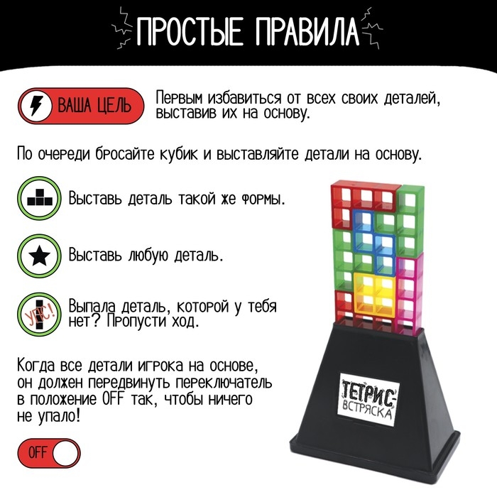 Настольная игра «Тетрис-встряска», 2 игрока, 5+ Настольная игра «Тетрис-встряска», 2 игрока, 5+