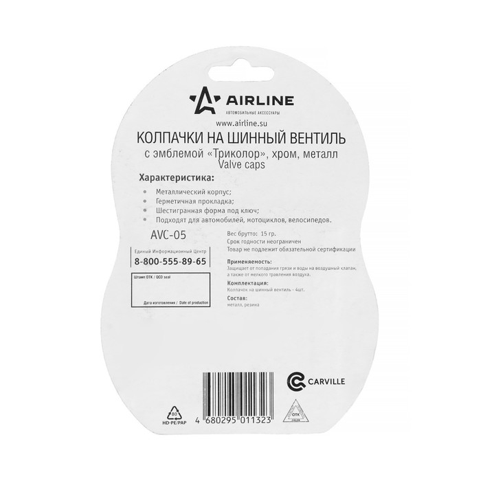 Колпачки Airline AVC-05, на шинный вентиль Колпачки Airline AVC-05, на шинный вентиль