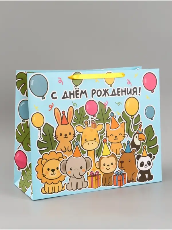 Пакет подарочный ламинированный &laquo;С Днём рождения&raquo;, XL 49&times;40&times;19 см, горизонтальный
