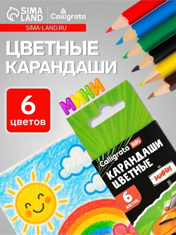 Карандаши Calligrata &laquo;Машинка&raquo;, цветные, 6 цветов, мини, трёхгранные