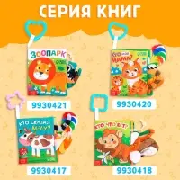Книжка - шуршалка &laquo;Потешки&raquo;, с хвостиками, 14&times;12 см, от 3 месяцев