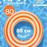 Круг для плавания &laquo;На волне&raquo;, надувной, d=85 см, от 14 лет, бело-оранжевый